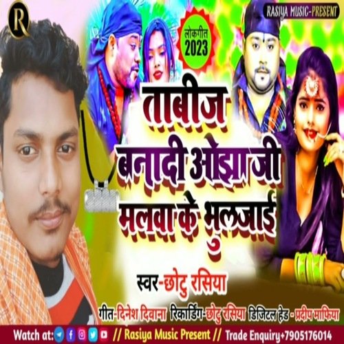 Tabij Bana Di Ojha Ji Malwa Ke Bhul Jai