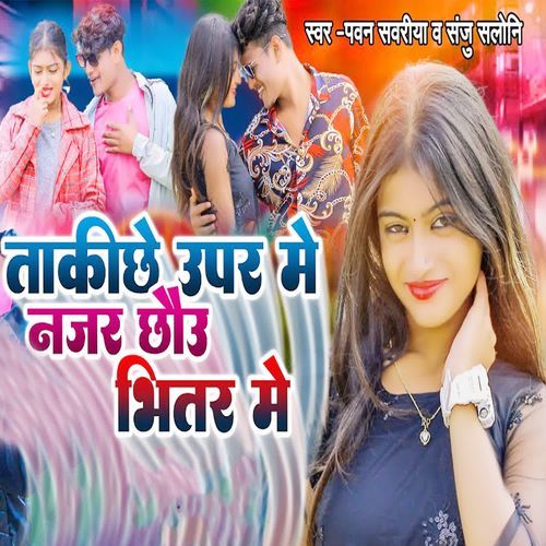 Takiche Upar Me Najar Chhau Bhitar Me