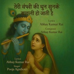 Teri Murali Ki Dhun Sunke Bawali Ho Jati Hai