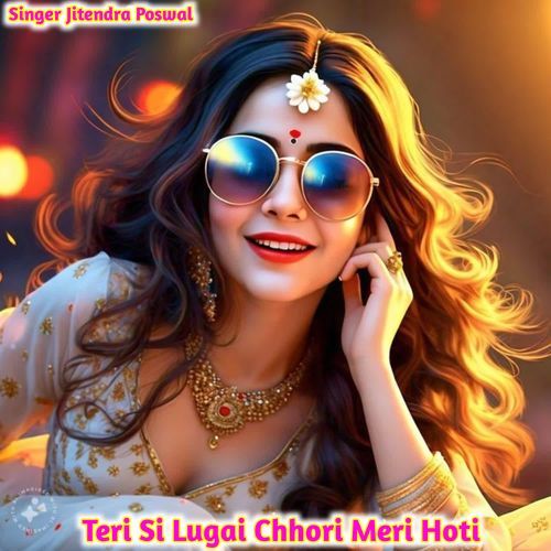 Teri Si Lugai Chhori Meri Hoti