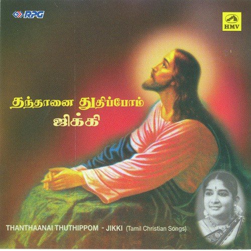 Thanthaanai Thuthippom - Tamil Christian Songs