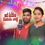 Thara Gharekana Ditoye Potti