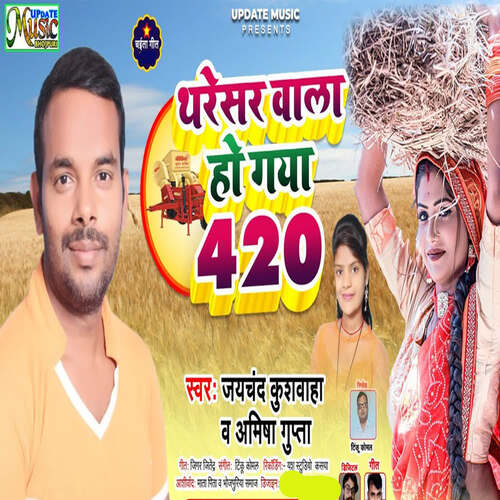 Thareshar Wala Ho Gaya 420