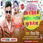 Theek Se Hila Ke Kamriya Namariya Lut Ke Le za (Bhojpuri)