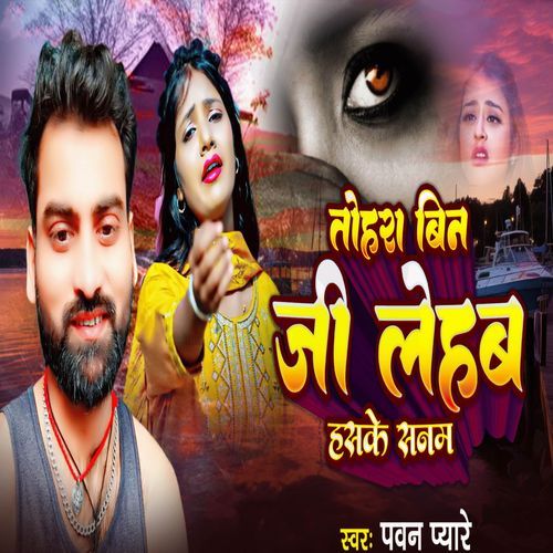 Tohra Bin Ji Lehab Haske Sanam