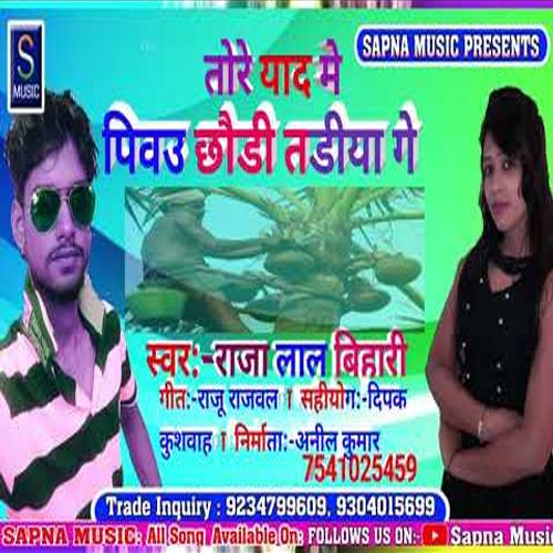 Tore Yaad mein Pibau Chhaudi Tadiya ge (Bhojpuri Song)