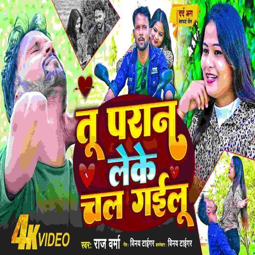 Tu Paran Leke Chal Gailu Ho