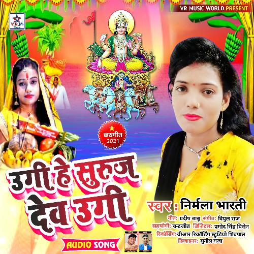 Ugi Hain Suraj Dev  Ugi (Bhojpuri Bhakti Song)