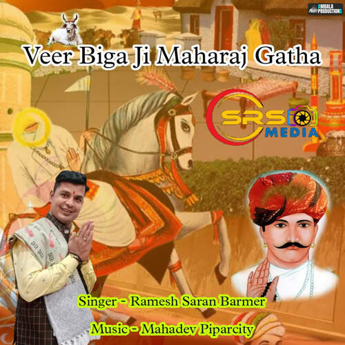 Veer Biga Ji Maharaj Gatha