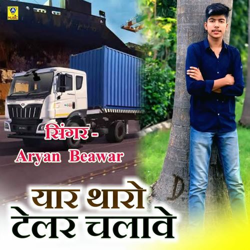 Yaar Tharo Telar Chalave