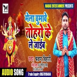 mela ghumawe tohro  le jaib (Bhojpuri)