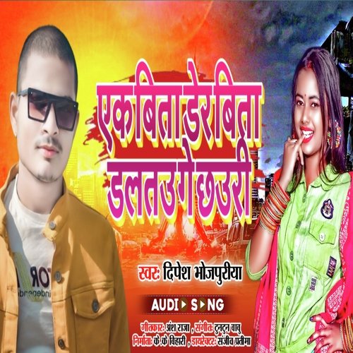 1 Bita Chaura Daltau Bhitar