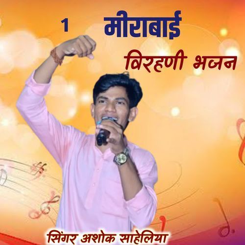 मीराबाई विरहिणी भजन 1