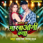 Aashik Haee  Maravaogee Kya