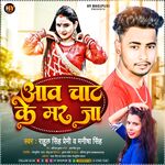Aawa Chat Ke Mar Ja (Bhojpuri)