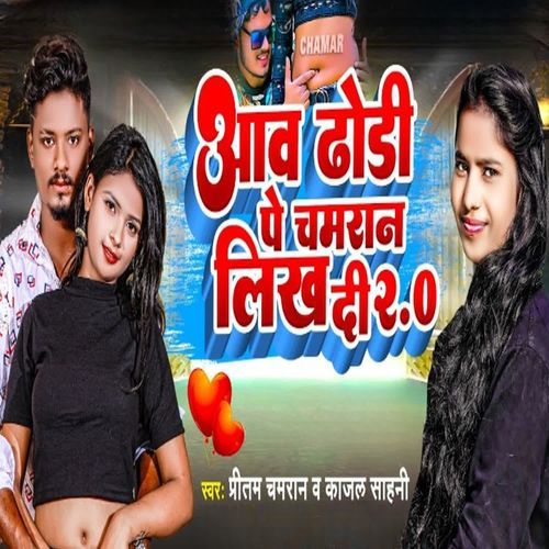 Aawa Dhodi Pa Chamaran Likh Di 2.0