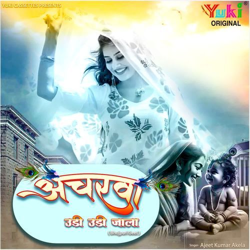 Acharva Udi Udi Jala - Bhojpuri Geet
