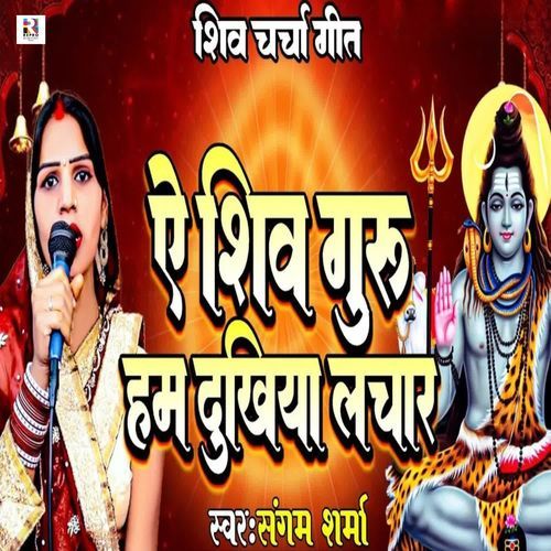 Ae Shiv Guru Hum Dukhiya Lachar