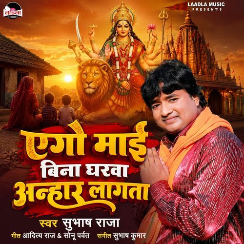 Ago Maayi Bina Gharwa Anhar Laagata