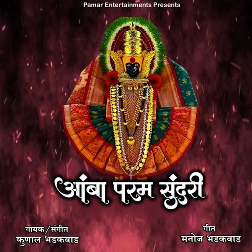 Amba Param Sundari