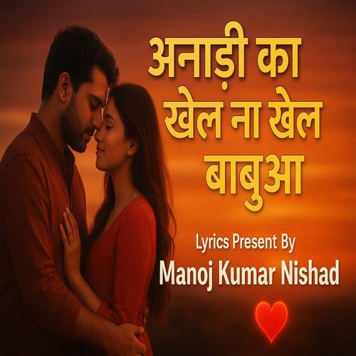 Annadi Ka Khel Na Khel Babuaa