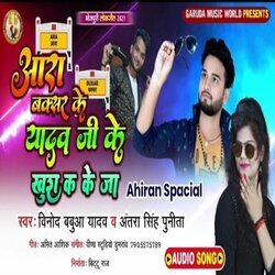 Ara Baxar Ke Yadav Ji Ke Khush Ka Ke Ja (Bhojpuri)-GiI8CTJCB2o