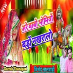 Are Babo Bhomiyo Bdo Nakhralo