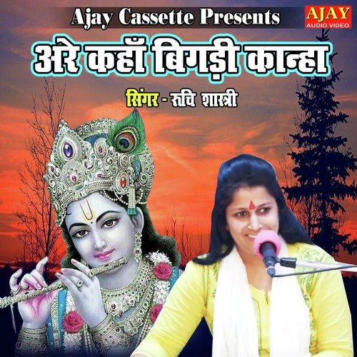 Arre Kaha Bigadi Kanha
