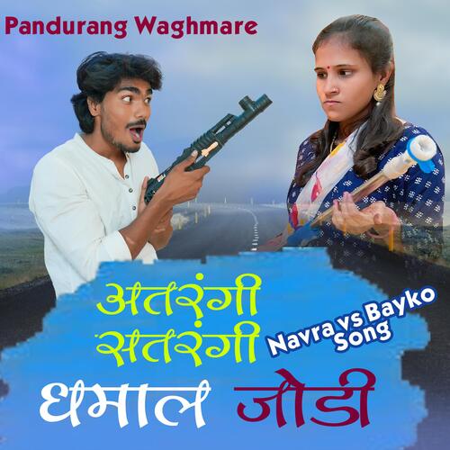 Atarangi satarangi dhamal jodi