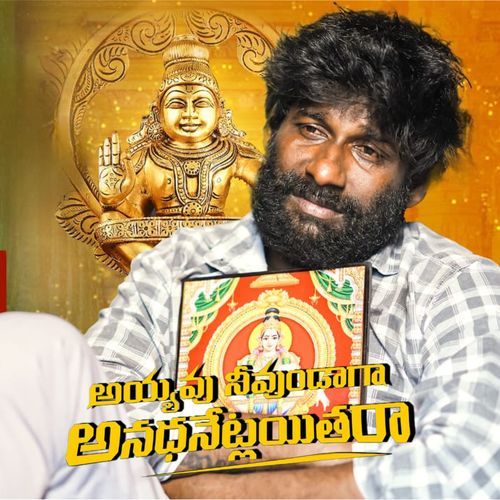 Ayyavu neevundagaa Anadhanetlayitharaa