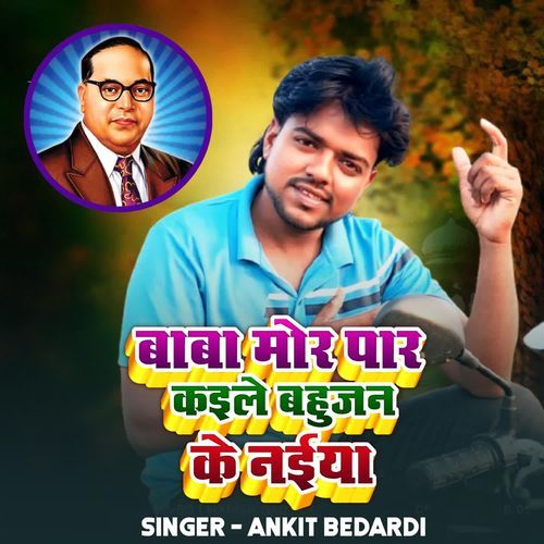 Baba Bhim Par Kaile Bahujan Ke Naiya