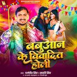 Babuaan Ke Vivadit Holi