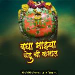Bagha Majhya Yedu Chi Kamal
