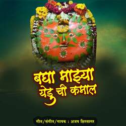 Bagha Majhya Yedu Chi Kamal