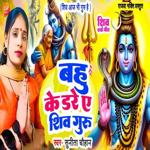 Bahu Ke Dare E Shiv Guru