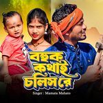 Bahuk Kothay Cholis Re