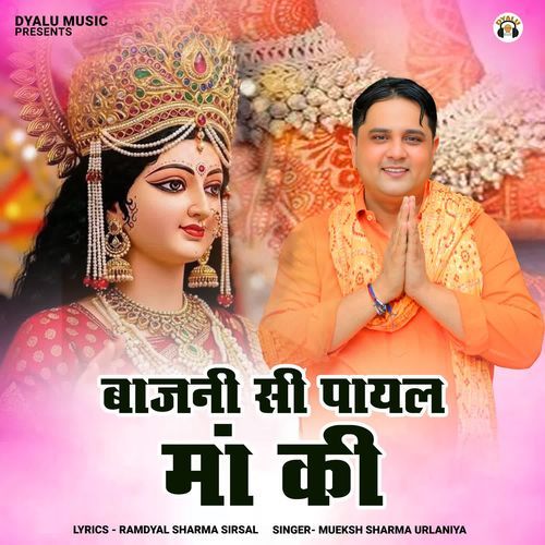 Bajni Si Payal Maa Ki
