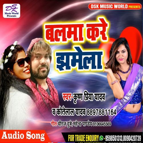 Balma Kare Jhamela