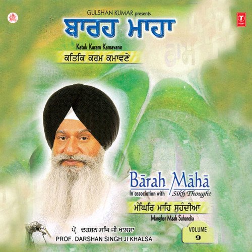 Manghar Maah Suhandia Har Phir Sang Bathrheeah