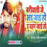 Bariyate  Je Aad Jai Ho U Chadh Jai Ho (Bhojpuri)