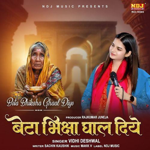 Beta Bhiksha Ghaal Diye