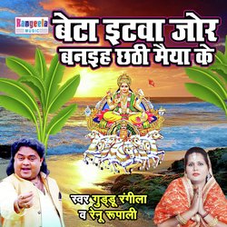 Beta Itwa Jor Banaiha Chhathi Maiya Ke (Bhojpuri Chath Geet)