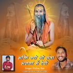 Bhakti Karo Oh Santa Bhajan Mai Revo