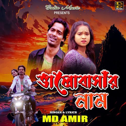 Bhalobasar Name (ভালোবাসার নামে)