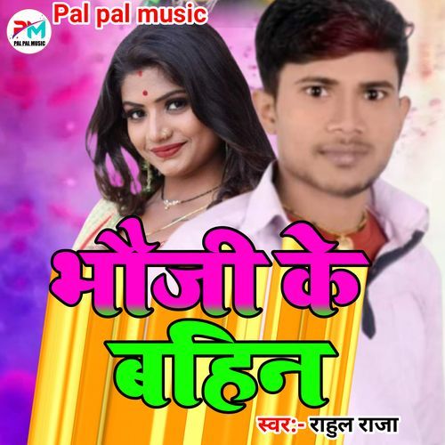Bhauji Ke Bahin