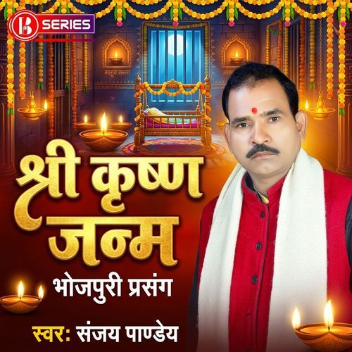 Bhojpri Prasang - Sri Krishn Janam