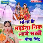 Bhola Ke Madaiya Nik Lage Sakhi