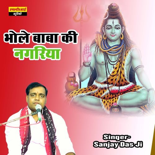 Bhole Baba Ki Nagariya