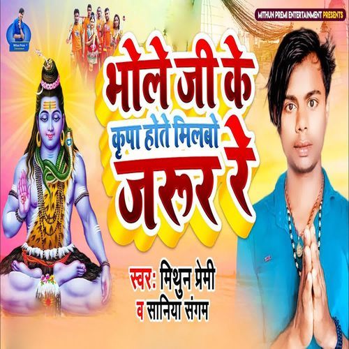 Bhole Ji Ke Kripa Hote Milbo Jarur Re