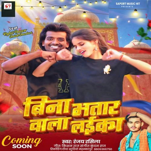 Bina Bhatar Wala Laika (Feat . Chatak Chandani Rohit Dancer)